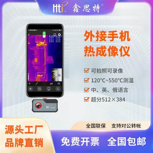 高清手机外接红外热成像仪电路地暖测温仪便携式热像仪工厂