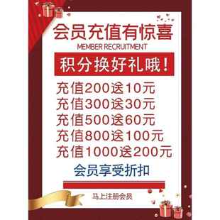 会员充值有惊喜海报展板会员充值会员充值惊喜多多墙贴墙纸装饰画