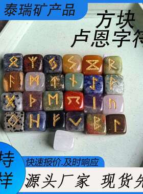 现货水晶方块原石15mmm方形蔷薇石厂家半宝石卢恩字符装饰