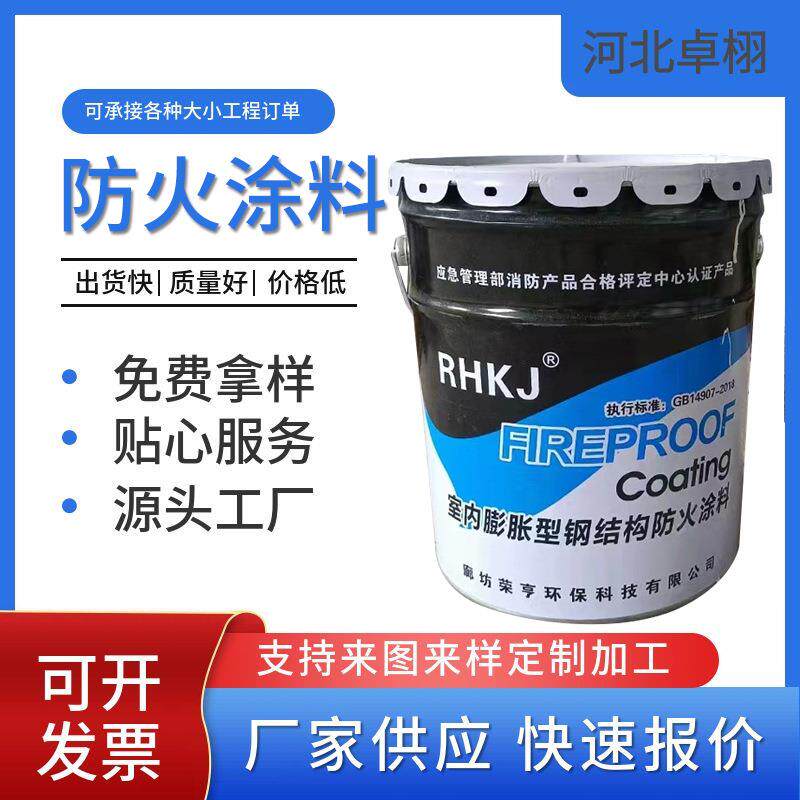 钢结构防火涂料电缆木材防火漆膨胀型耐高温阻燃漆A级耐腐蚀