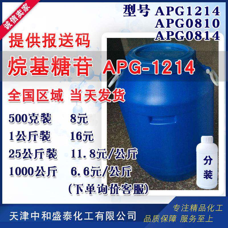 烷基糖苷APG1214 月桂基葡糖苷 洗涤原料清洁剂 烷基多糖苷 APG