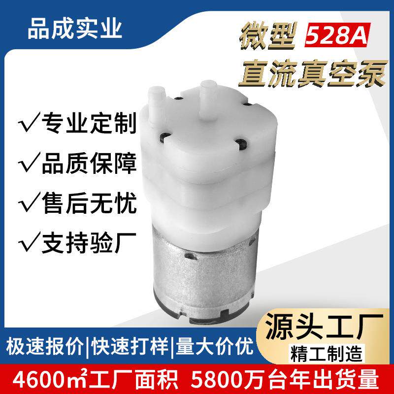 528A消毒喷雾枪气泵 12v足部按摩仪增压泵 微型直流抽气真空泵