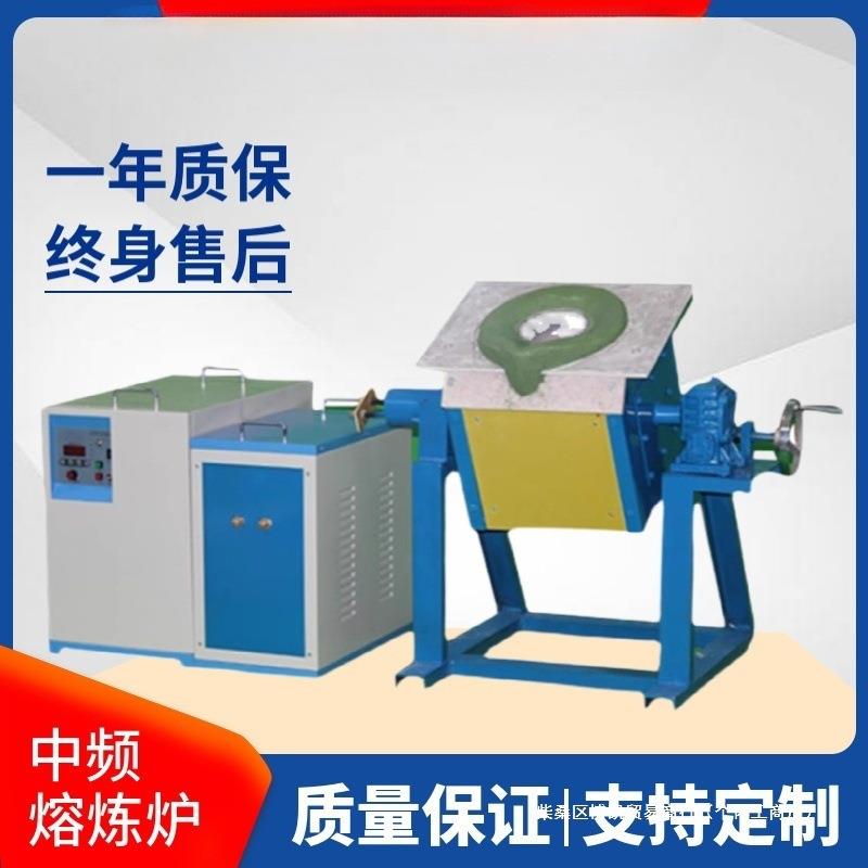 中频熔炼炉熔炉金银铜铝锡铅钢铁锻造高温大型淬火炉小型工业电炉