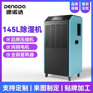 现货德诺JAP达145L除机自霜动除节降能噪去湿机适用地下湿车库除