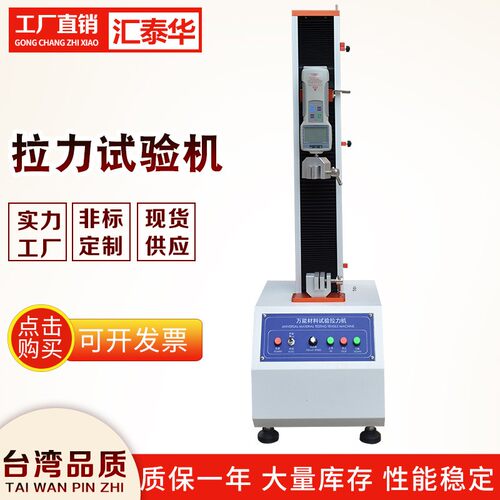 经济型橡胶薄膜拉力拉伸试验机拉力测试机50kg小型拉力机