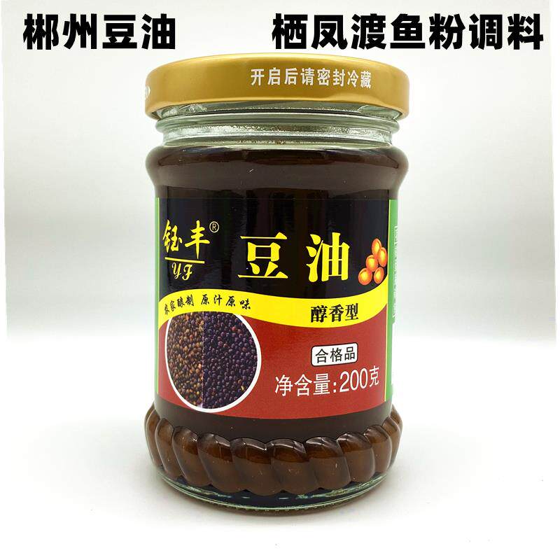 湖南郴州特产钰丰豆油/栖凤渡鱼粉调料200g农家手工调料固态酱油