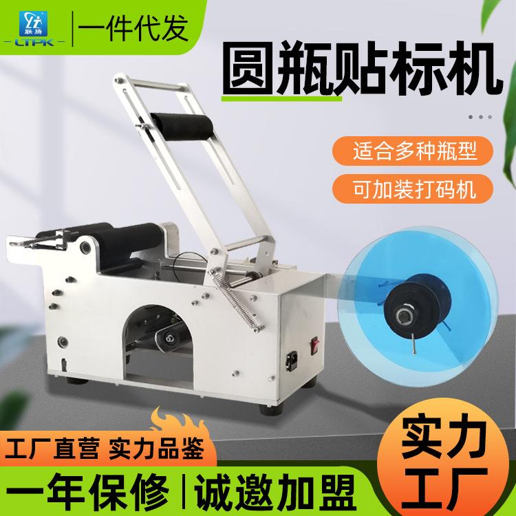 联腾LT-50圆瓶贴标机不干胶半自动圆瓶贴标机手动手压商标贴标机