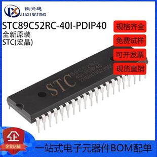 原装正品 直插 STC89C52RC-40I-PDIP40 单片机微控制器芯片