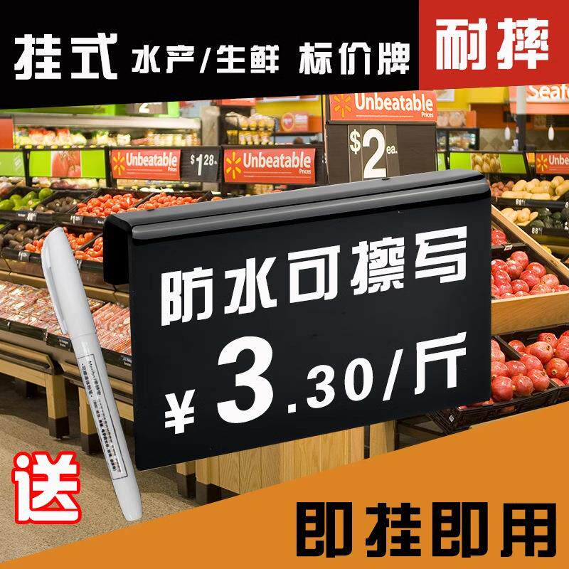 价格展示牌可擦写标价牌超市生鲜果蔬价格标签牌货架挂式展示牌