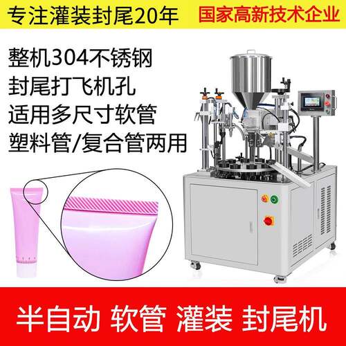 半自动膏体灌装机软管封口机半自动超声波封尾机灌装封口设备
