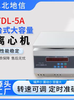 供应TD5A台式低速离心机数显无刷500ml大容量实验室管式离心机