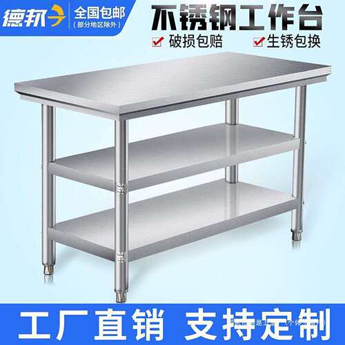 不锈工作厨家用UJE操台作台商用双层房桌子案板后厨置物架钢打荷