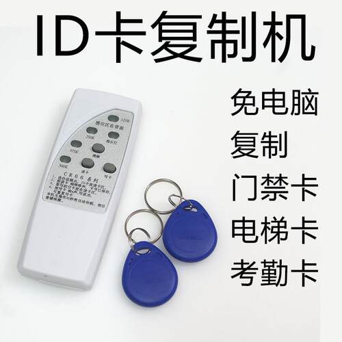id 8268电子门禁卡电梯停车卡考勤小蓝牌卡复制模拟读写机器通用