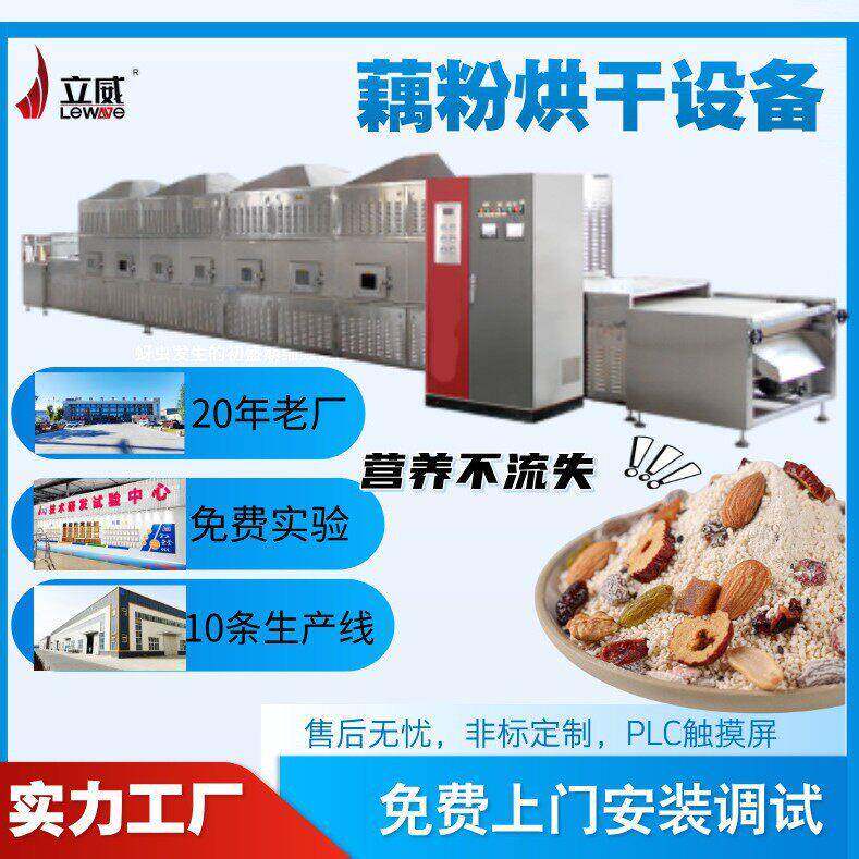智能化藕粉烘干设备农产品深加工干燥机咖喱粉脱水杀菌设备