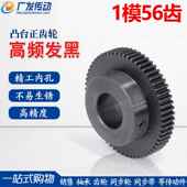 1模56齿 1M56T 精加工内孔6 正齿轮 淬火凸台电机齿轮