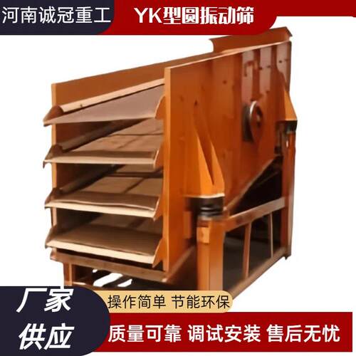 YK2160YK2460圆振动筛石料筛子分离筛选机时产200吨筛分率高