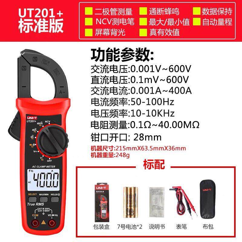 优利德UT202A+/UT204+/UT201+数字钳形表电流表万用电表数字钳表