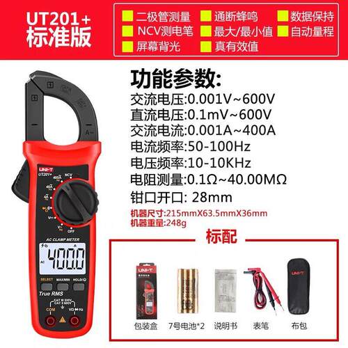 优利德UT202A+/UT204+/UT201+数字钳形表电流表万用电表数字钳表