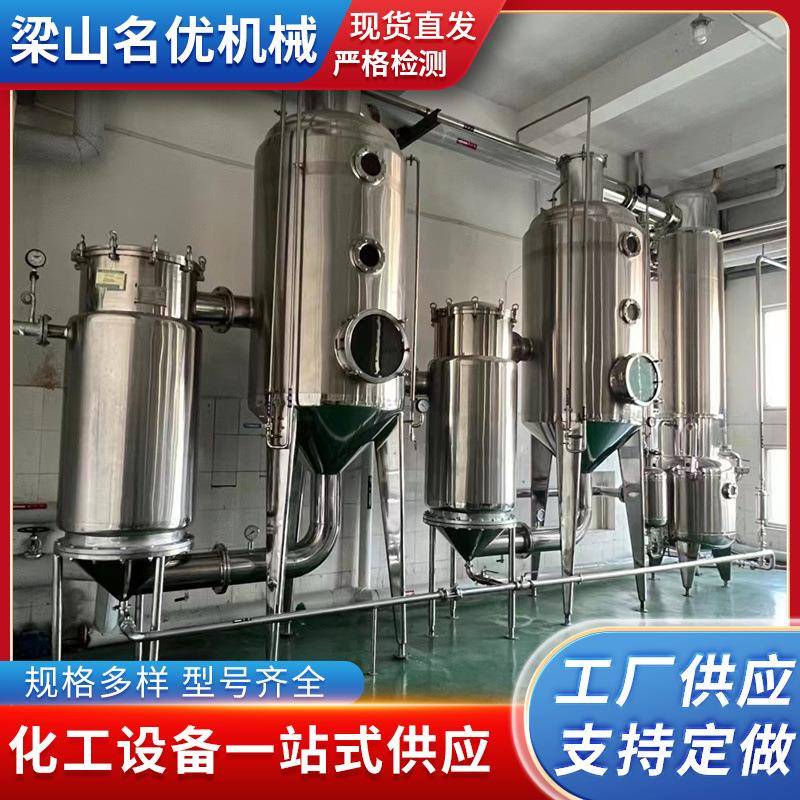 多功能提取浓缩设备500升电加热浓缩提取机单效双效浓缩蒸发器