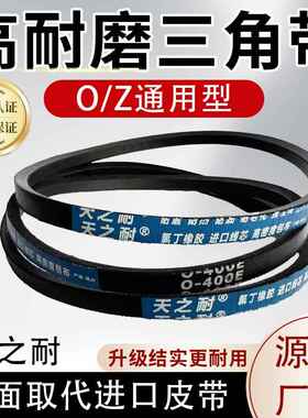 洗衣机制面机皮带Z/O型O420 O430 O440 O445 O450 O455传动带皮带