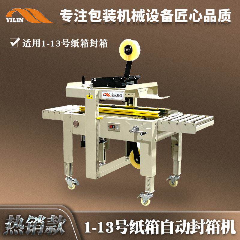 定制1-1号纸箱胶带封口自动封箱机飞机盒胶纸封口胶打包机包装机