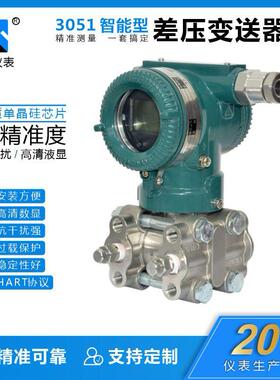 3051差压压力变送器智能微变送器4-20mA微差压传感器HART高精度