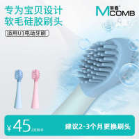 Mcomb美看T4硅膠兒童適用U1電動牙刷按摩保護牙齦通用替換刷頭