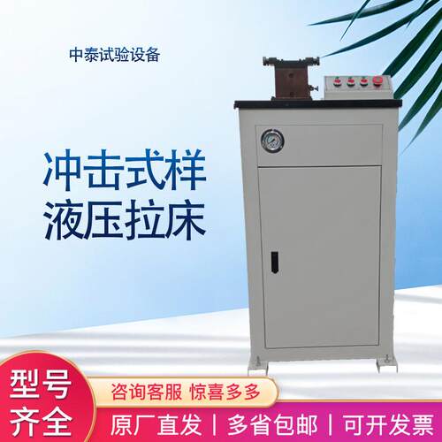 厂家现货UV-2Y型缺口双刀液压电动金属材质手动用冲击试样拉床
