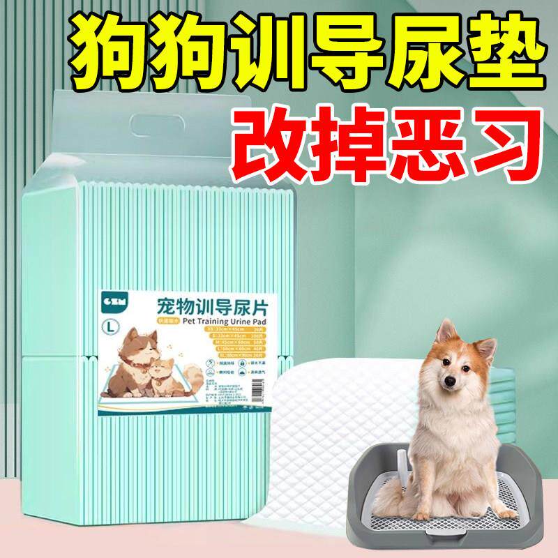 【除臭吸水尿垫】狗狗加厚宠物吸水凉垫兔子猫咪用尿片一次性尿布