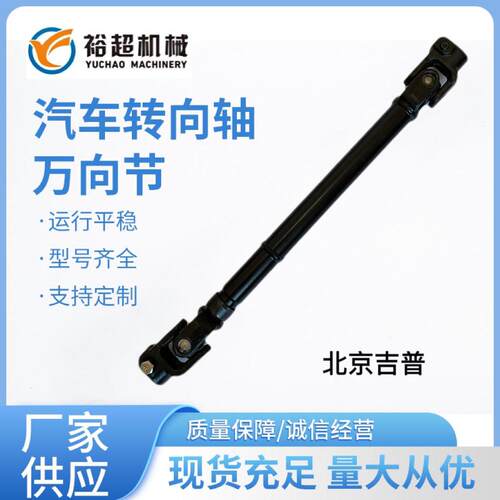 S52M1X-3401200转向柱转向轴方向管适用于北京吉普JeeepBJ40