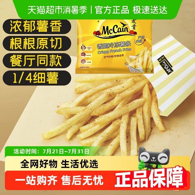 麦肯香脆冷冻薯条薯饼1900g空气炸锅半成品方便速食油炸小吃图片