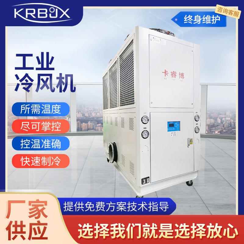 20匹工业冷风机低温冷风机空调制冷冷风机低噪声大风量冷风机