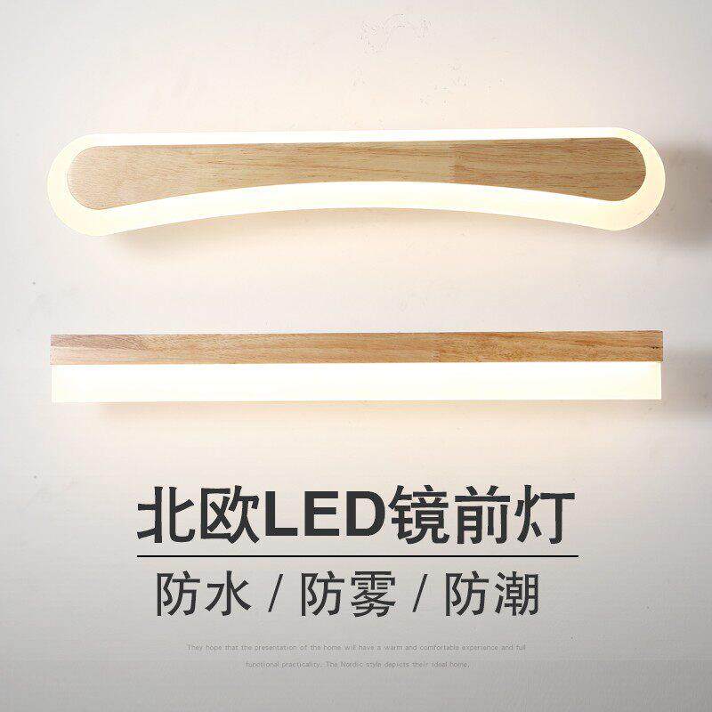 北欧原木LED镜前灯简约现代长条化妆台镜柜灯化妆洗手间壁灯床头