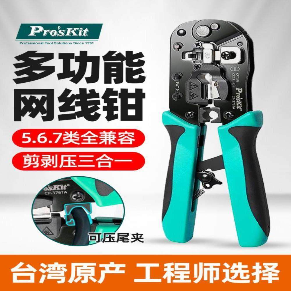 宝工网路线 线压线 线钳8P超五类6六类7七类水晶头压线 线钳子专