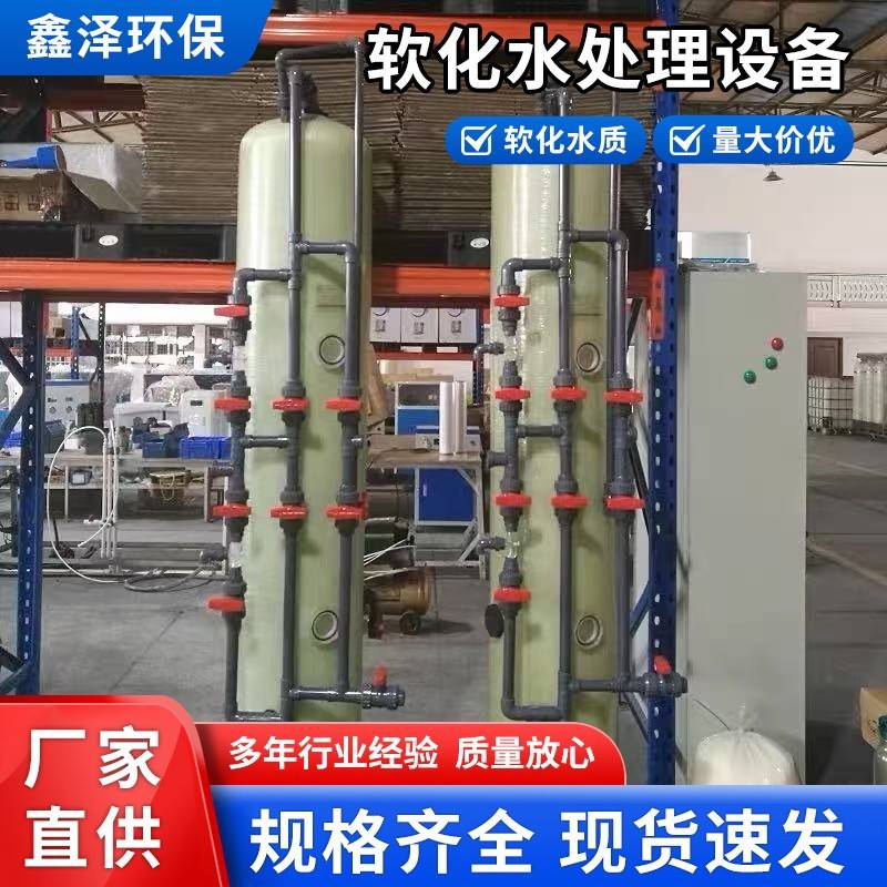 软水器锅炉软化水处理设备软化水离子交换玻璃钢树脂柱高效节能