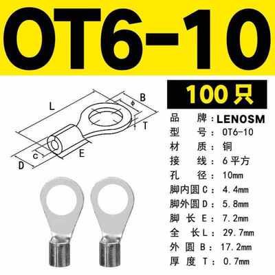 LENOSM圆形裸铜端子OT冷压接线端子O型圆形裸端头线耳铜线鼻子OT6