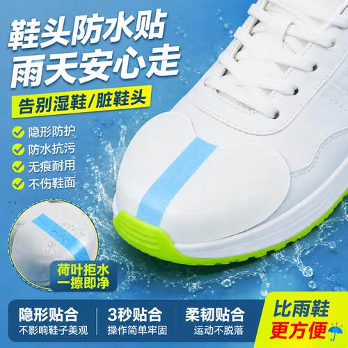 鞋子防水贴鞋尖防雨贴防水防脏鞋头贴膜下雨雨天防水神器保护套