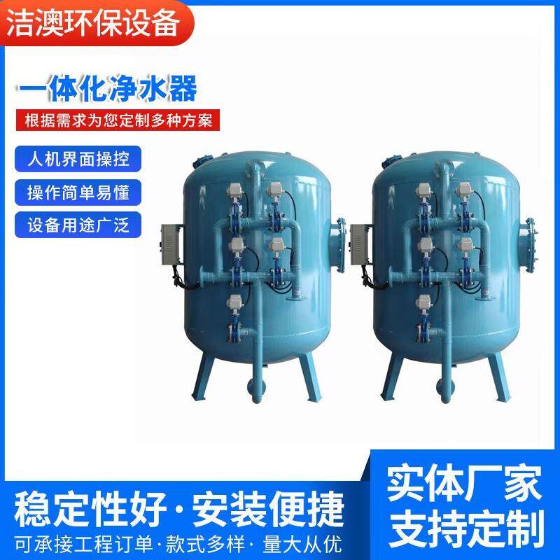 一体化净水器农村生活用水自来水厂过滤器重力式一体化净水设备