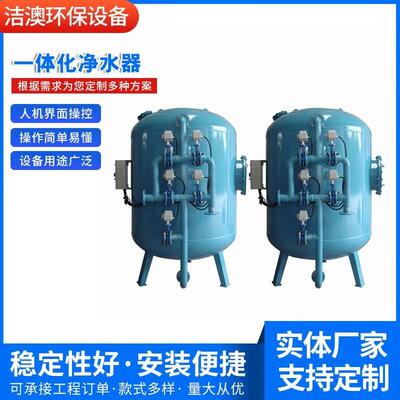 一体化净水器农村生活用水自来水厂过滤器重力式一体化净水设备