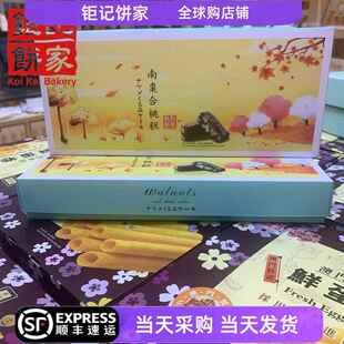 【顺丰包邮】澳门钜记饼家 南枣合桃糕 核桃糕点礼盒特产手信190g