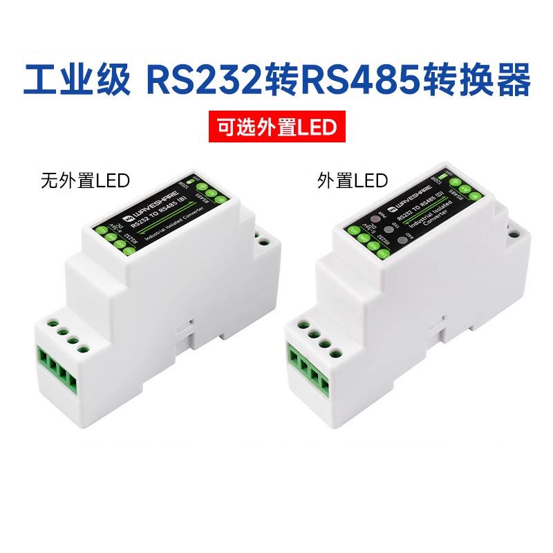 导轨式RS232转RS485 串口通讯转换器模块 有源数字隔离 工业通信