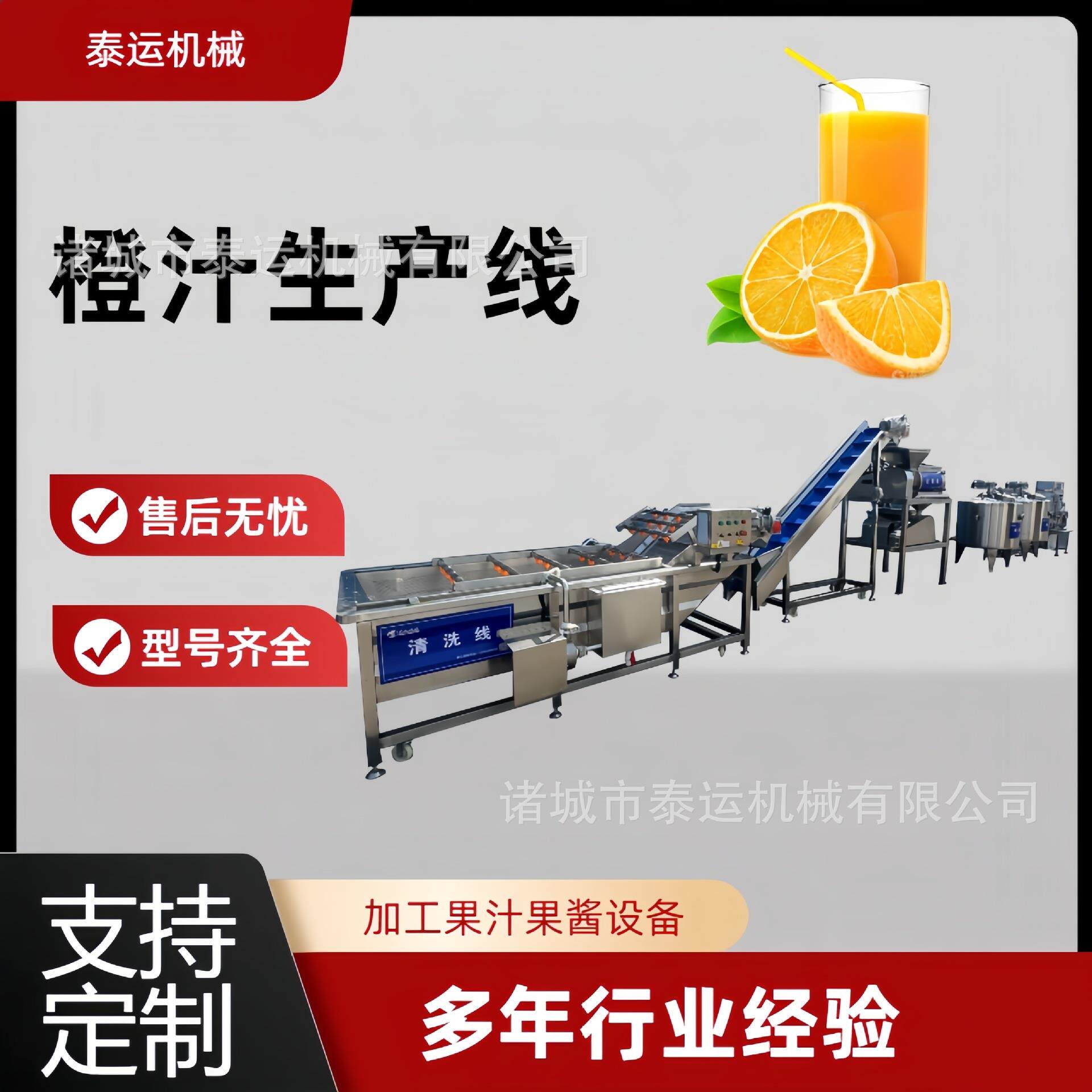 橙汁饮料加工机械自动化控制橙子浓缩汁生产线小型不老莓榨汁设备