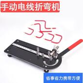 手动电线折弯机线束弯线器第三代加强版 铁丝铜丝线材折弯工具设备