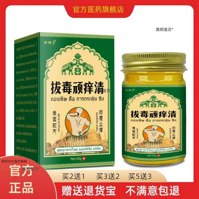 官方正品拔毒顽痒清草本止痒膏50g牛皮鲜瘙痒皮肤外用抑菌膏 2836