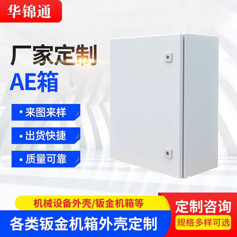 AE箱防雨防尘壁挂接线箱加工可定立式控制箱体配电箱 机箱机柜