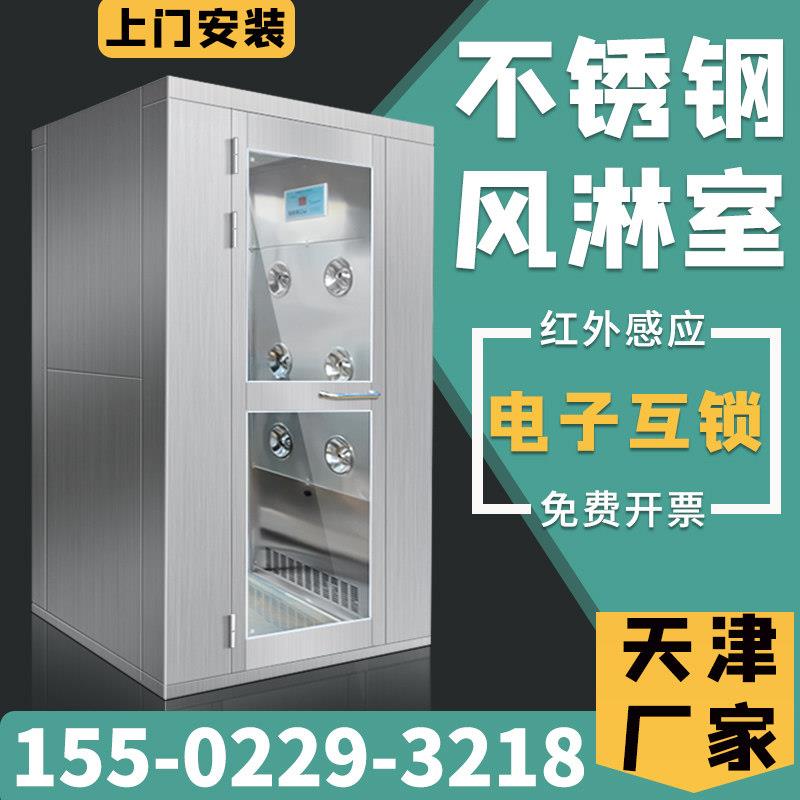 不锈钢风淋室食品工厂用成品现货风林房单人双吹无尘室风淋门厂家