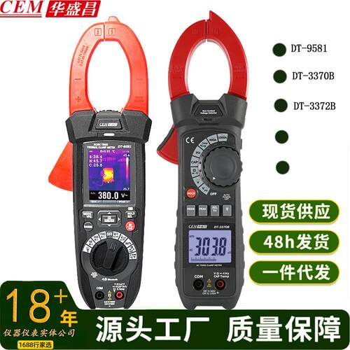 CEM华盛昌工业防护型数字钳形交直流电压DT-3370B/3372B/DT-9581