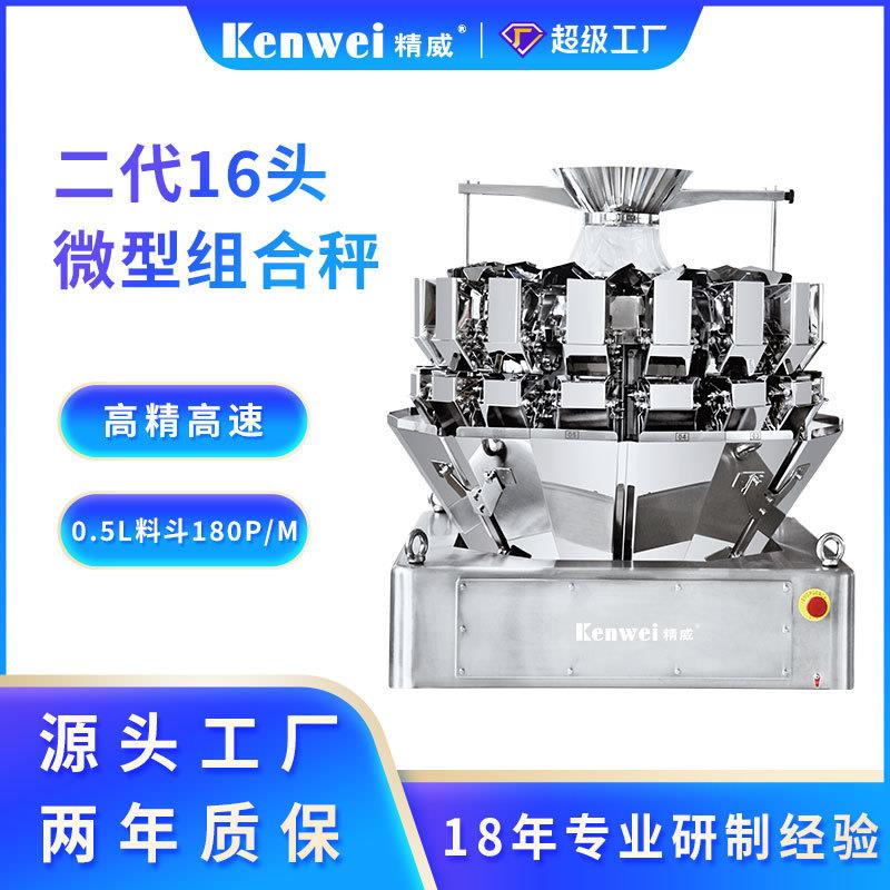 广东精威速定量多头组合秤茶叶包装机智能称重分装机厂家