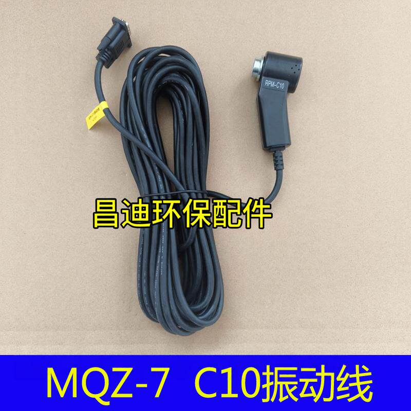 适用浙大鸣泉MQZ-7 C10转速分析仪振动测试线震动转速磁铁探头