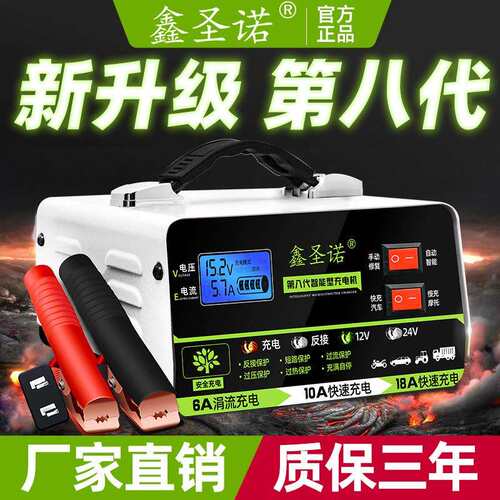 汽车电瓶充电器12v24v智能脉冲修覆机车电池充电机全自动大功率